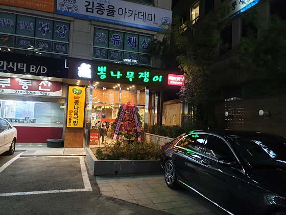뽕족 강남역본점 사진 2