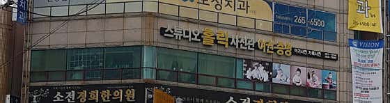 홀릭사진관
