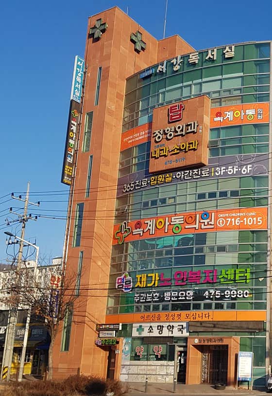 탑정형외과연합의원