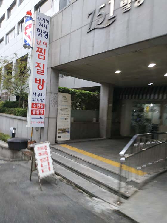 뉴거평힐링24시찜질방