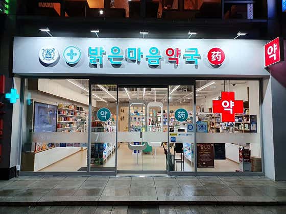 밝은마음약국 · 네이버 지도·플레이스 2