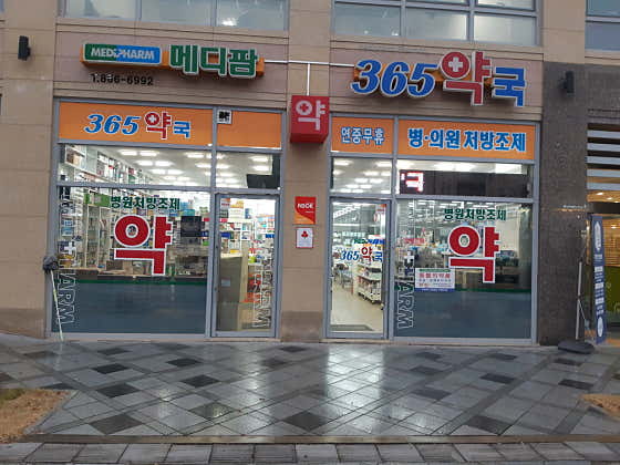 메디팜365 약국 · 네이버 지도·플레이스 2