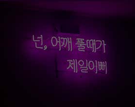 어깨풀어야지 (쌍문) 매장 사진 2