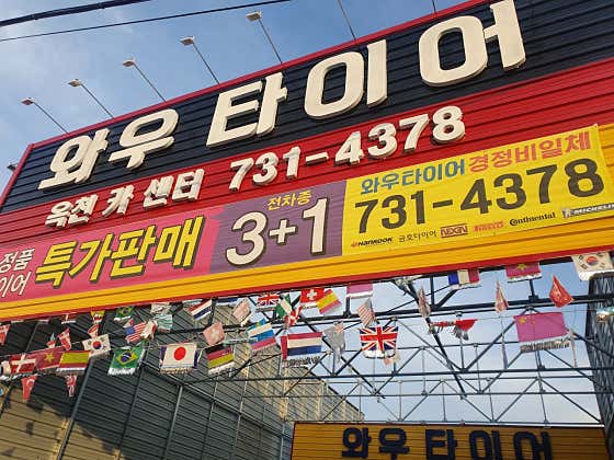 옥천카센타 이미지