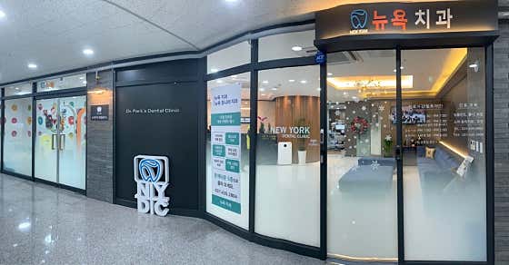 뉴욕치과의원