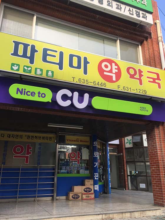 파티마약국