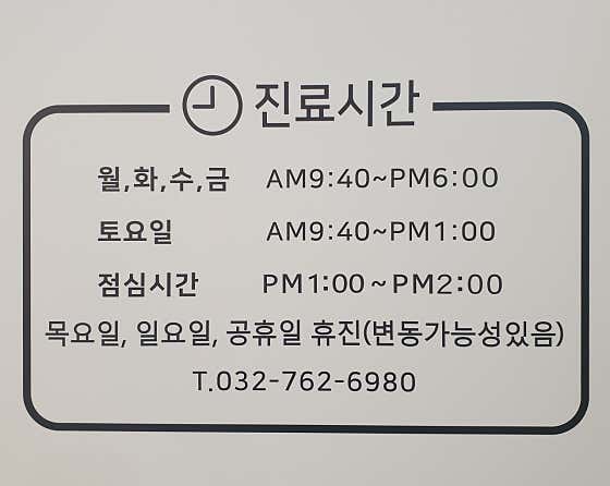 박선희치과의원 — 네이버 플레이스 업체 등록 사진 4