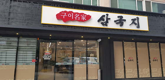 삼국지 · 네이버 지도·플레이스 4