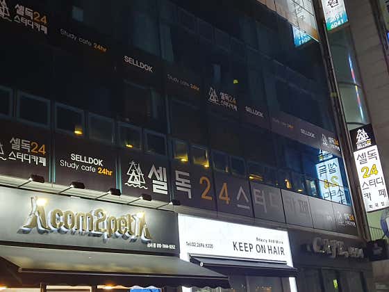 셀독24스터디카페 화곡점 대표이미지