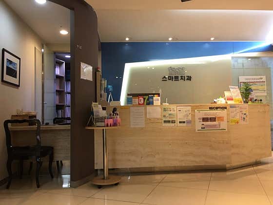 스마트치과의원
