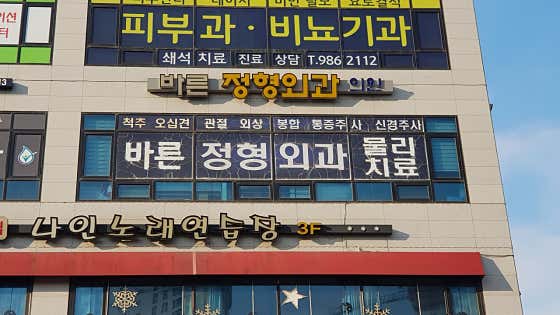 바른정형외과의원