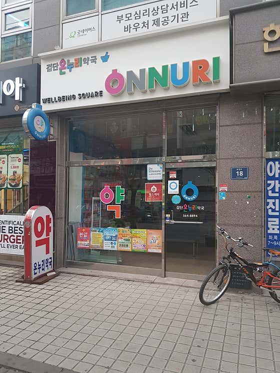 검단온누리약국