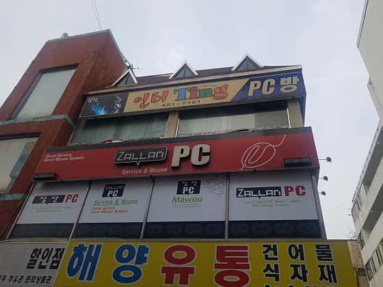 잘란pc방