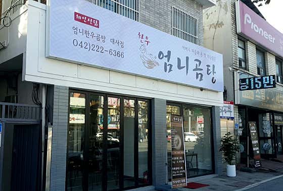 엄니곰탕 · 네이버 지도·플레이스 3