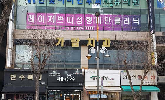 가람치과의원 — 네이버 플레이스 업체 등록 사진 1