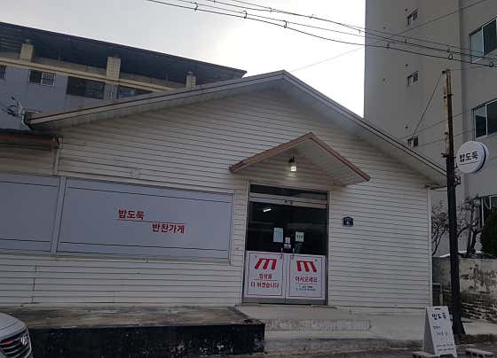 밥도둑