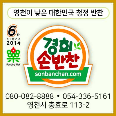 경희손반찬
