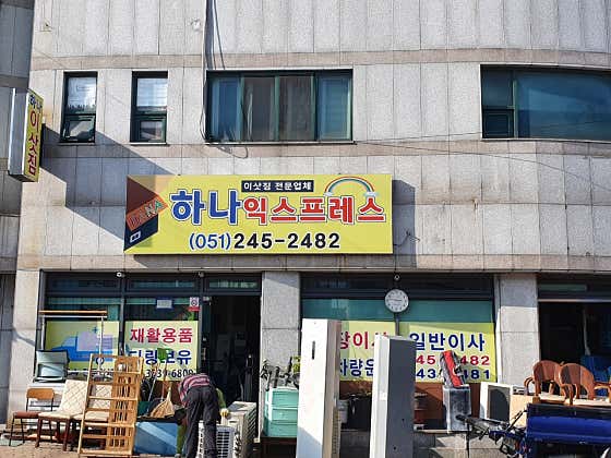 하나익스프레스 사진