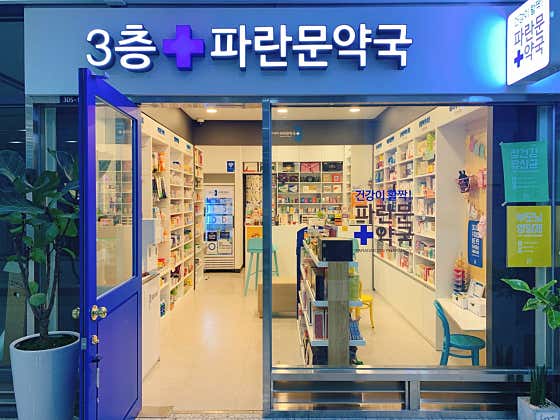 3층파란문약국