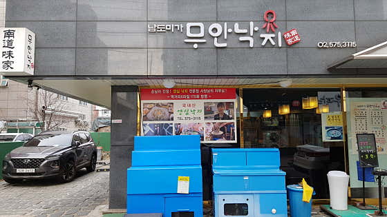 무안낙지남도미가