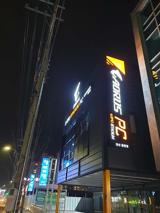 어로스E스포스타디움pc방 경산점