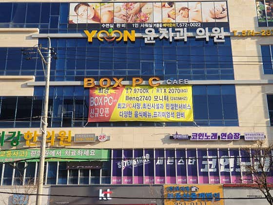 BOX PC방