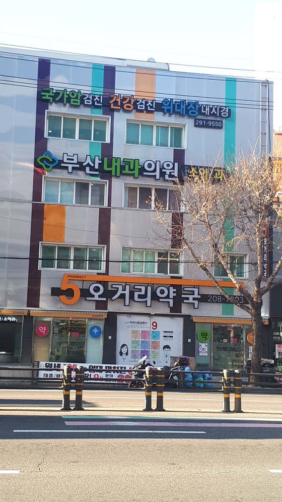 오거리약국 · 네이버 지도·플레이스 9