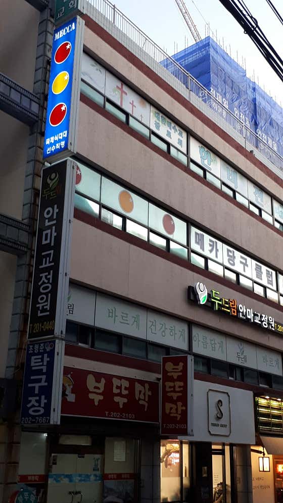 메카당구클럽