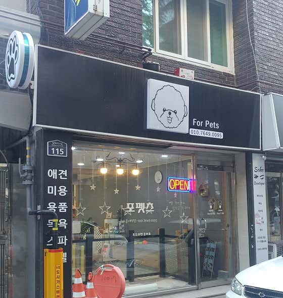 포펫츠