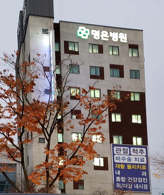 명은병원 사진
