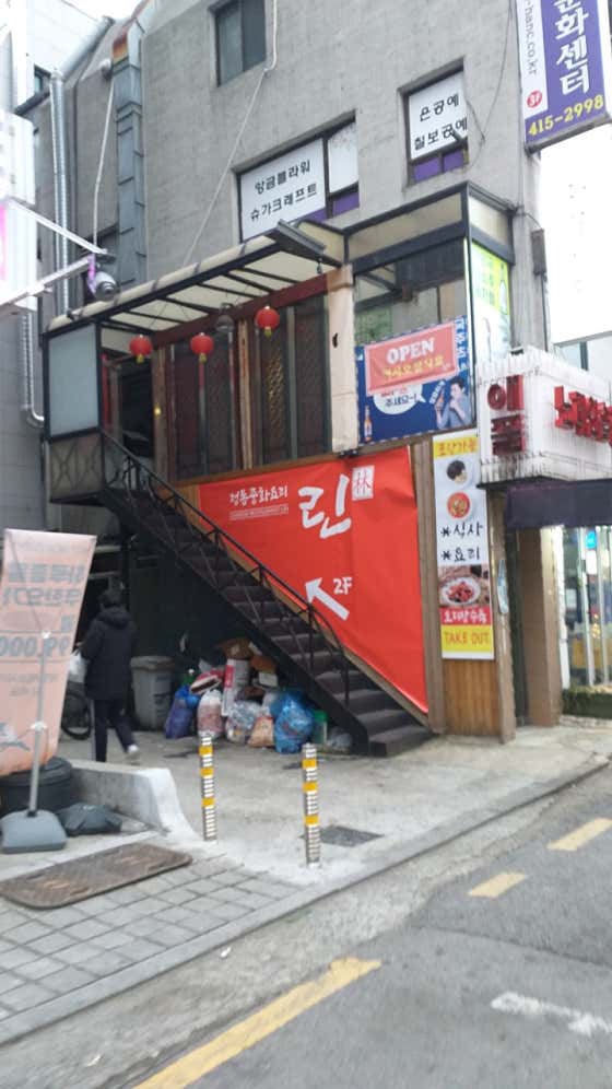 중화요리린 사진 2