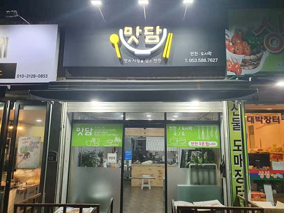 맛담
