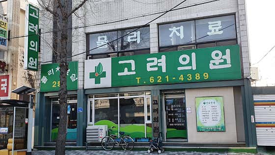고려의원