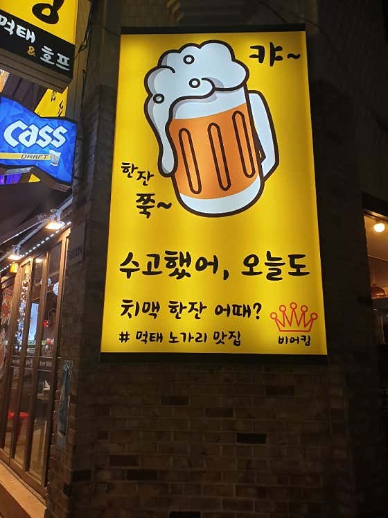 비어킹 묵동점 · 네이버 지도·플레이스 6