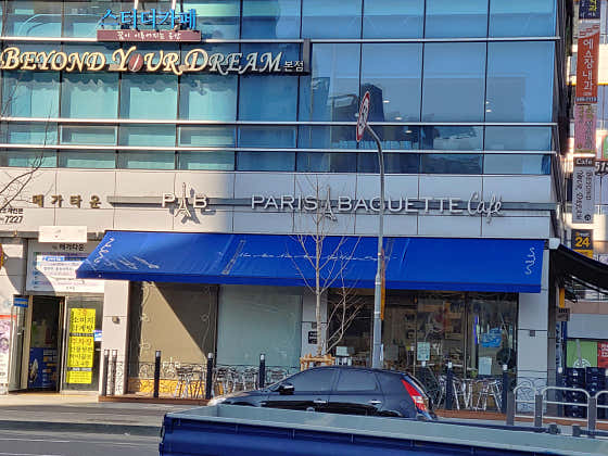 파리바게뜨 대구대실역점
