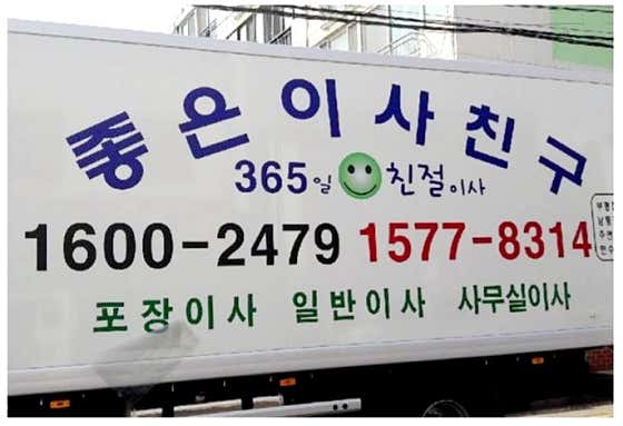 좋은이사친구 사진