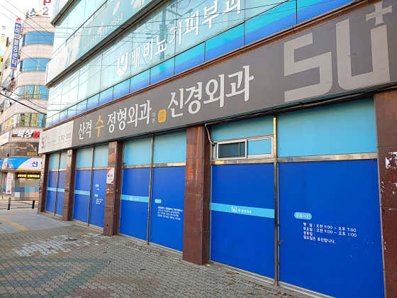 산격수정형외과의원