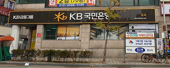 KB국민은행 토곡