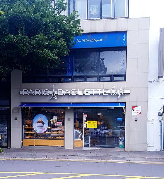 파리바게뜨 제주서귀포점