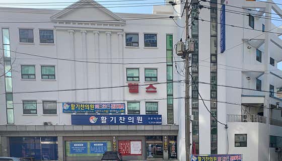 호암헬스탁구