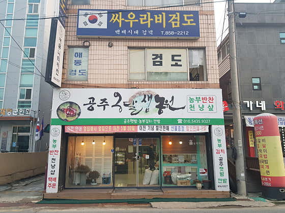 옹달샘농원