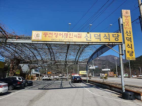신덕식당 · 네이버 지도·플레이스 3