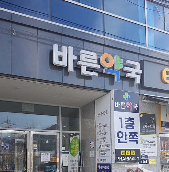 장림바른동물약국