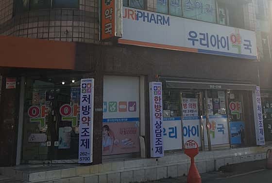우리아이약국 · 네이버 지도·플레이스 2