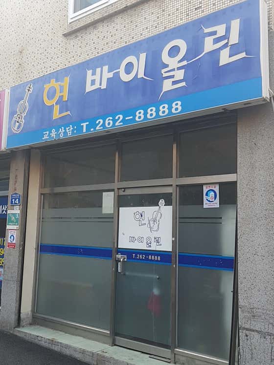 네이버 플레이스 현바이올린 : 네이버