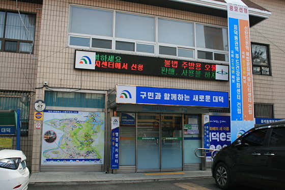 중리동행정복지센터