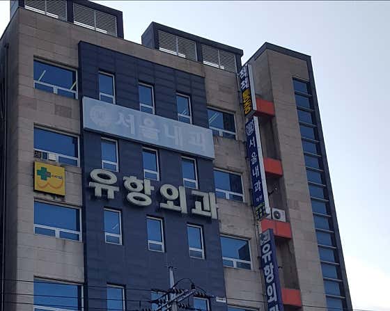 서울내과의원