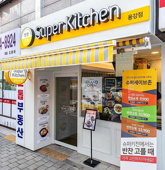 슈퍼키친 용강점