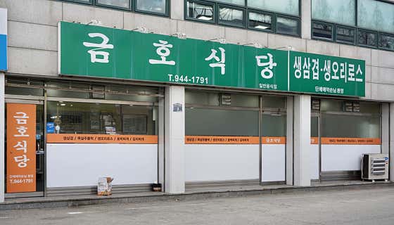 금호식당 이미지