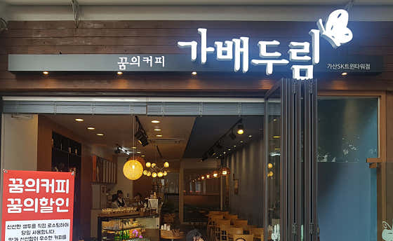 가배두림 가산SK트윈타워점 · 네이버 지도·플레이스 10